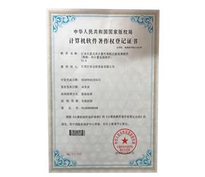 计算机软件著作权登记证书
